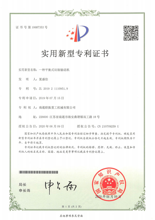 一種平衡式垃圾輸送機